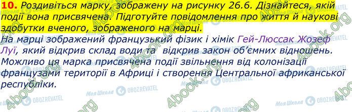 ГДЗ Хімія 9 клас сторінка Стр.146 (10)